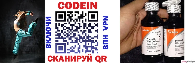 Кодеин напиток Lean (лин)  Рославль 