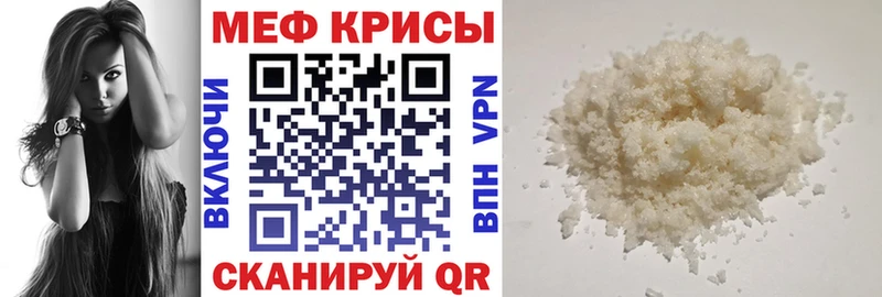МЕФ мяу мяу  Рославль 